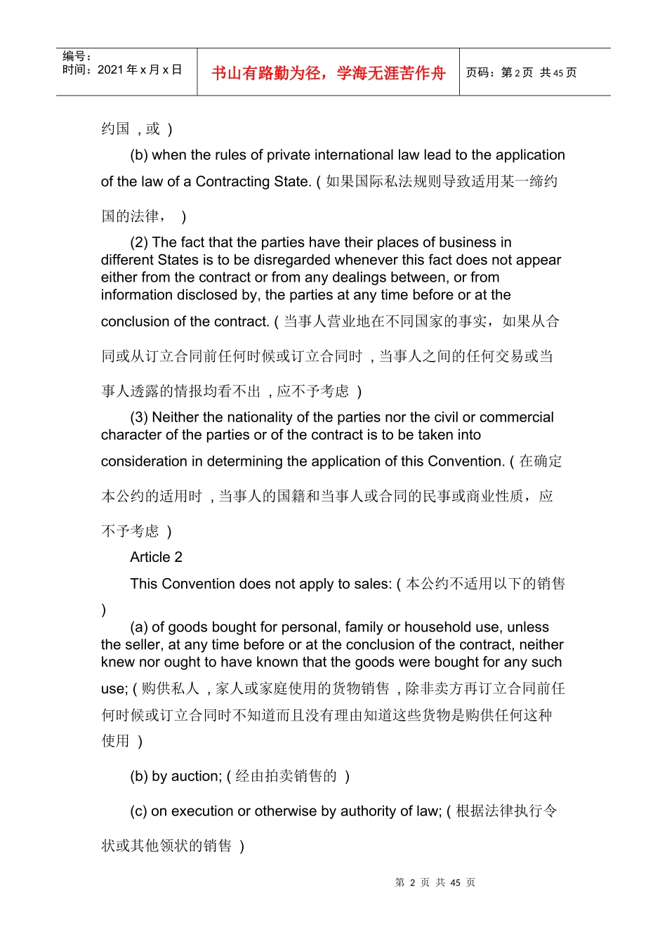 联合国国际货物销售公约_第2页