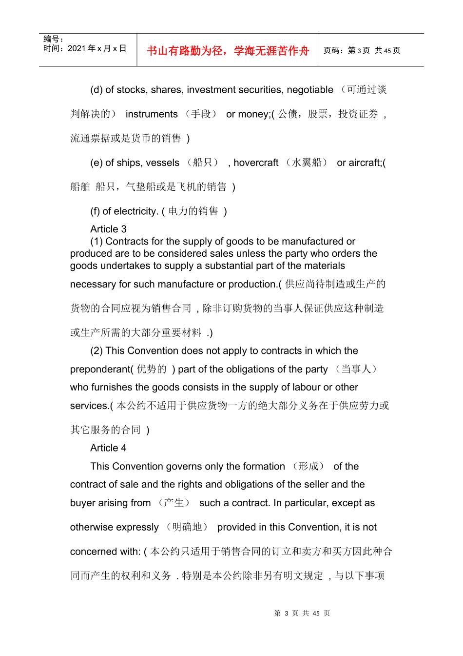 联合国国际货物销售公约_第3页
