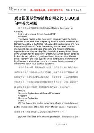 联合国国际货物销售公约