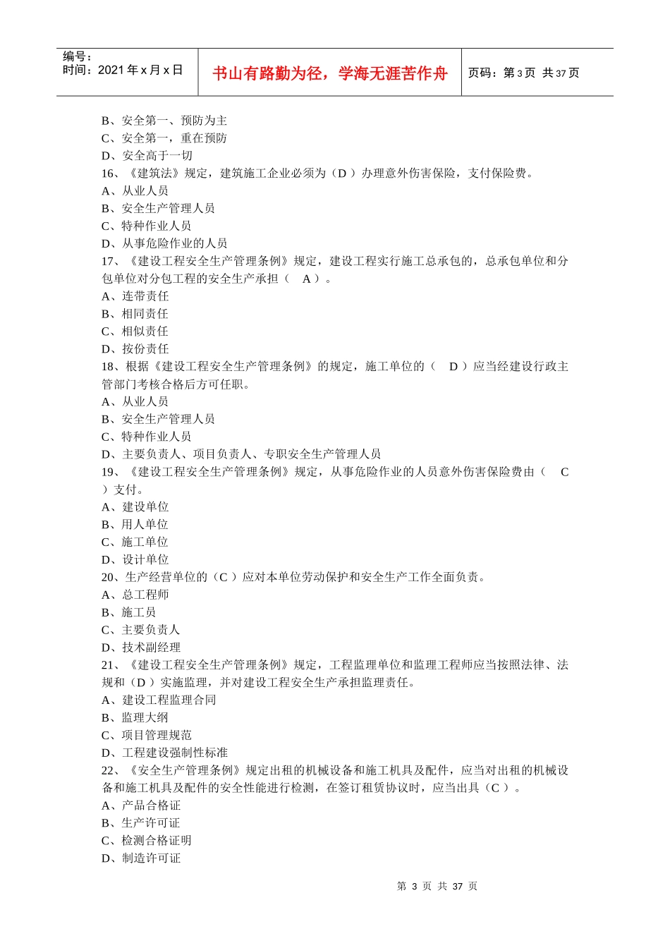 湖南XXXX土建九大员造价员模拟5_第3页