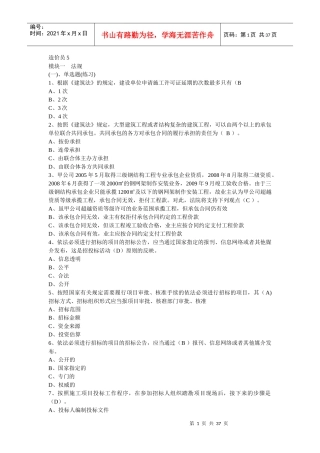 湖南XXXX土建九大员造价员模拟5