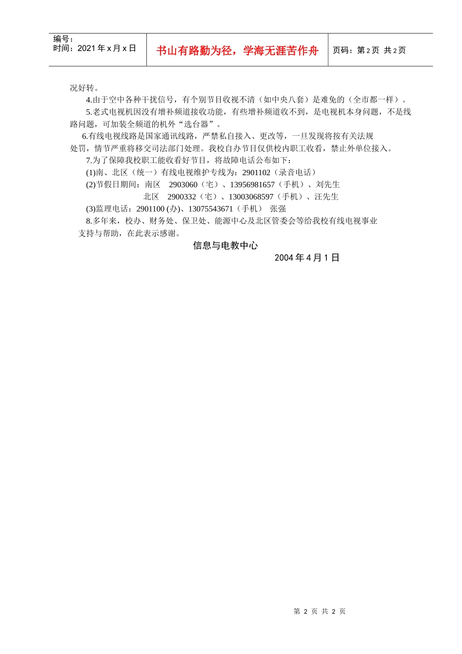 我校有线电视频道表-合肥工业大学有线电视节目频道表及有关_第2页