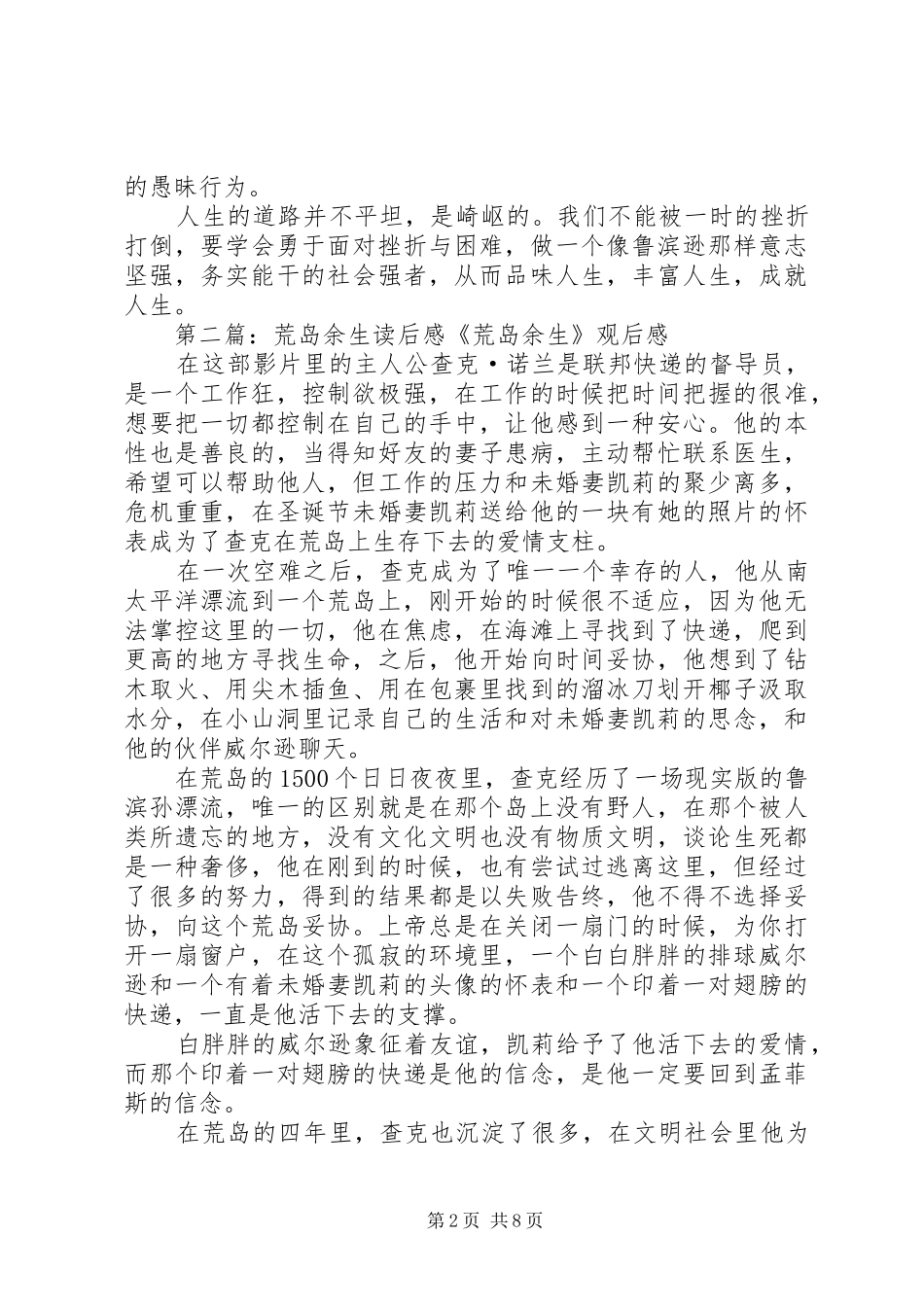 《荒岛余生》读后感_第2页