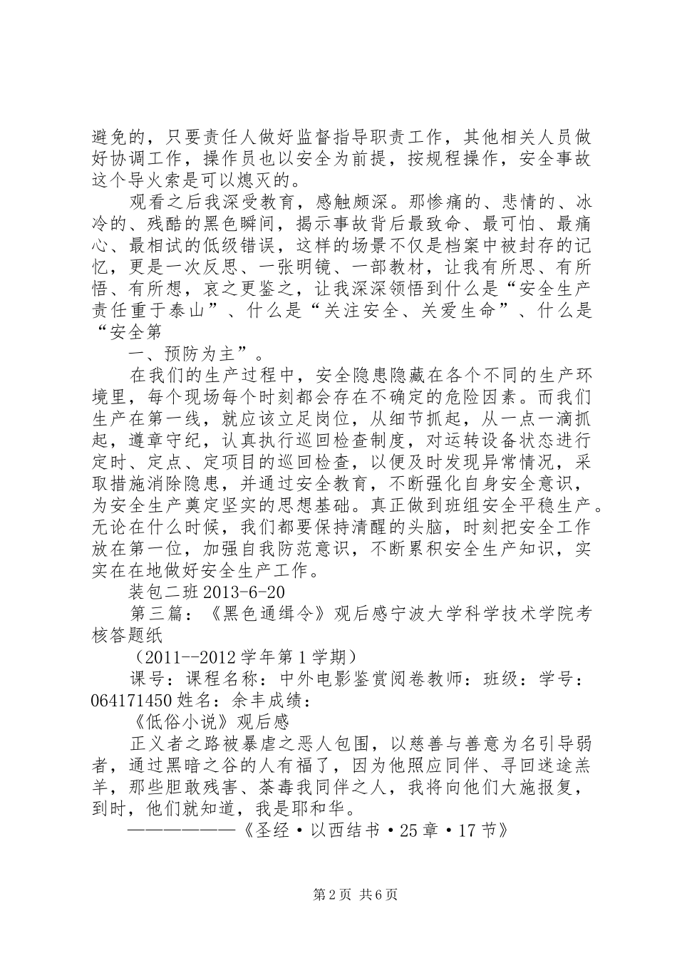 《黑色瞬间》观后感_1_第2页