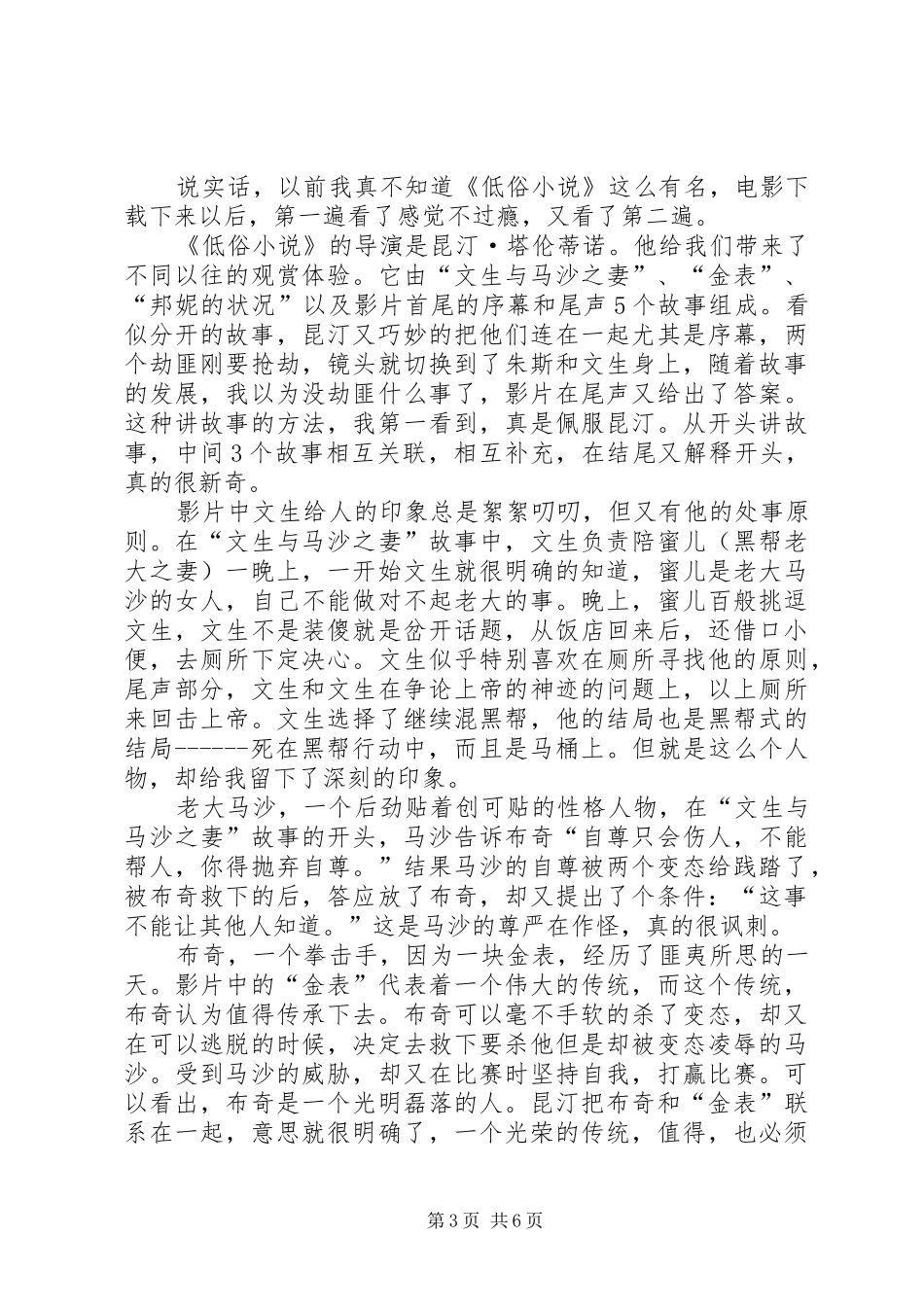 《黑色瞬间》观后感_1_第3页