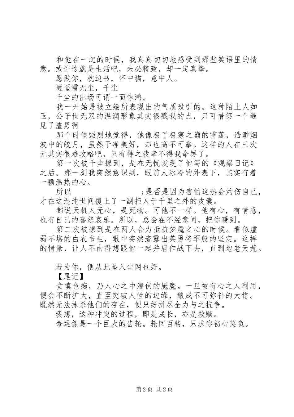 梦仙观后感梦仙心得体会_第2页