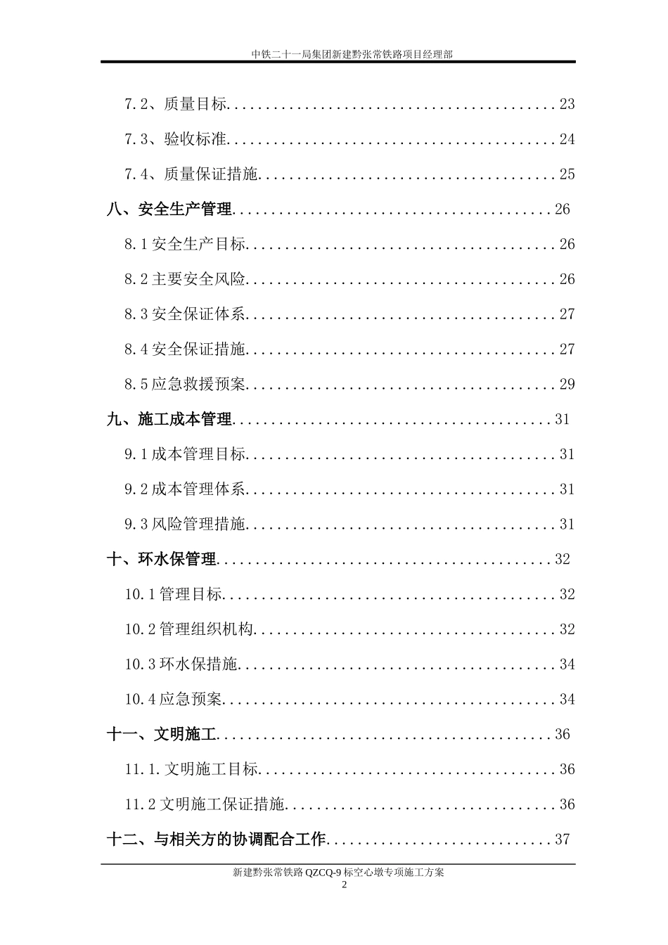 黔张常铁路Ⅸ标二分部聂家堉大桥空心墩施工专项方案_第2页