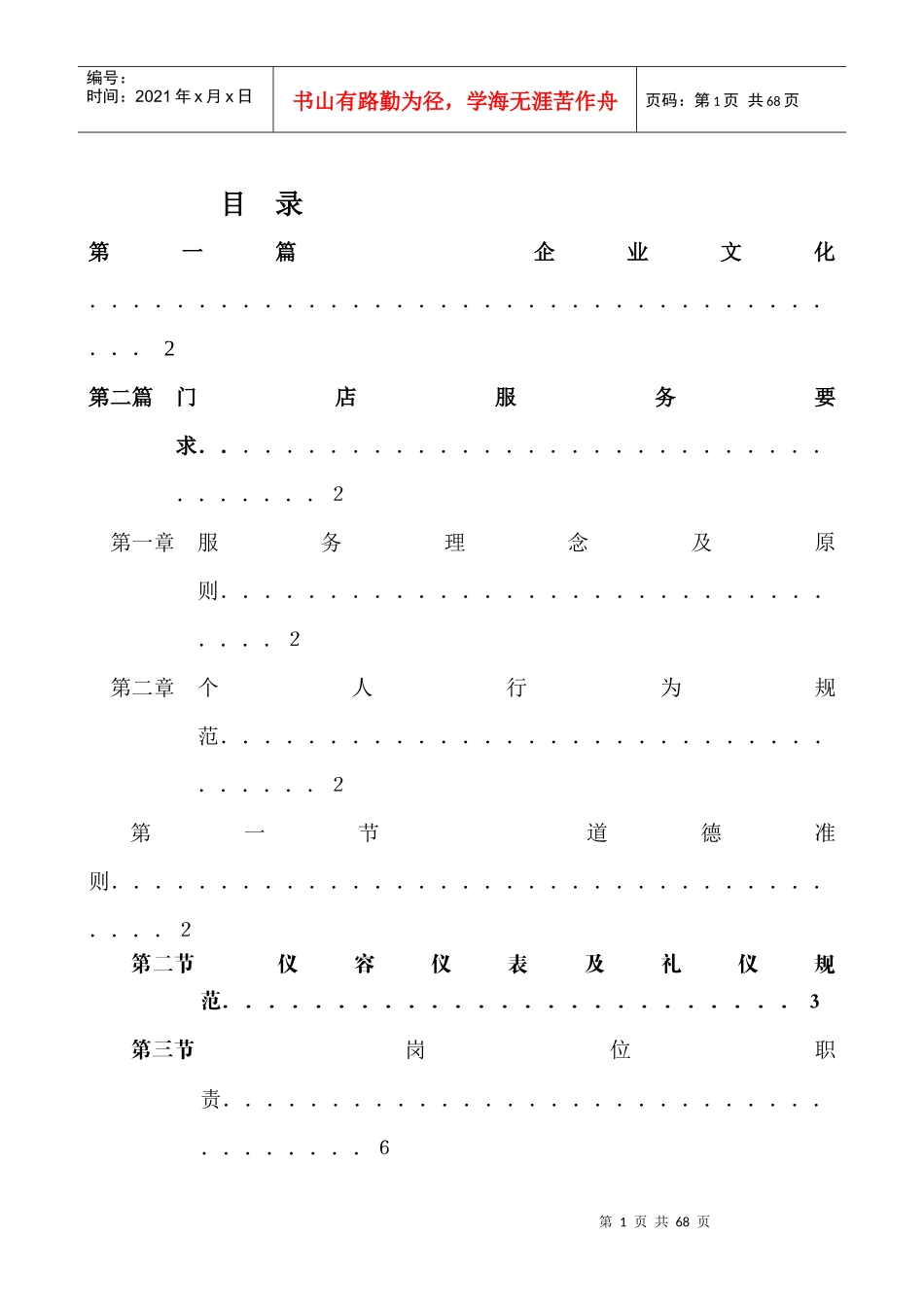 门店标准作业手册_第1页