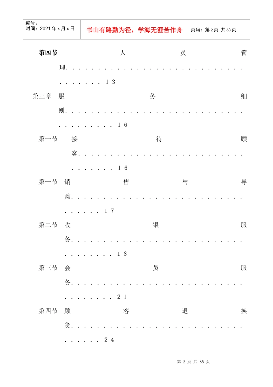 门店标准作业手册_第2页