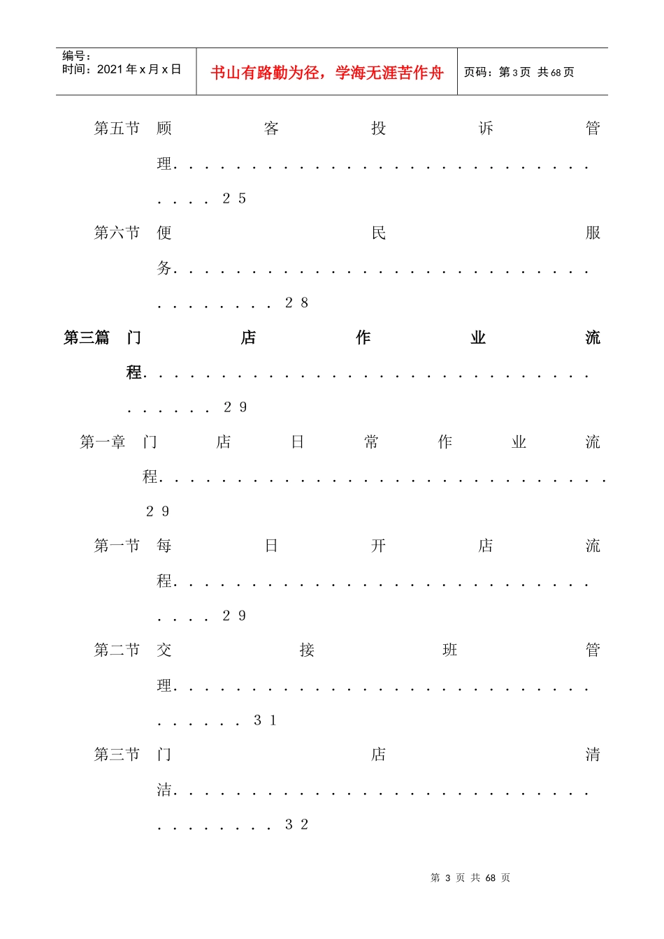 门店标准作业手册_第3页
