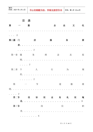 门店标准作业手册