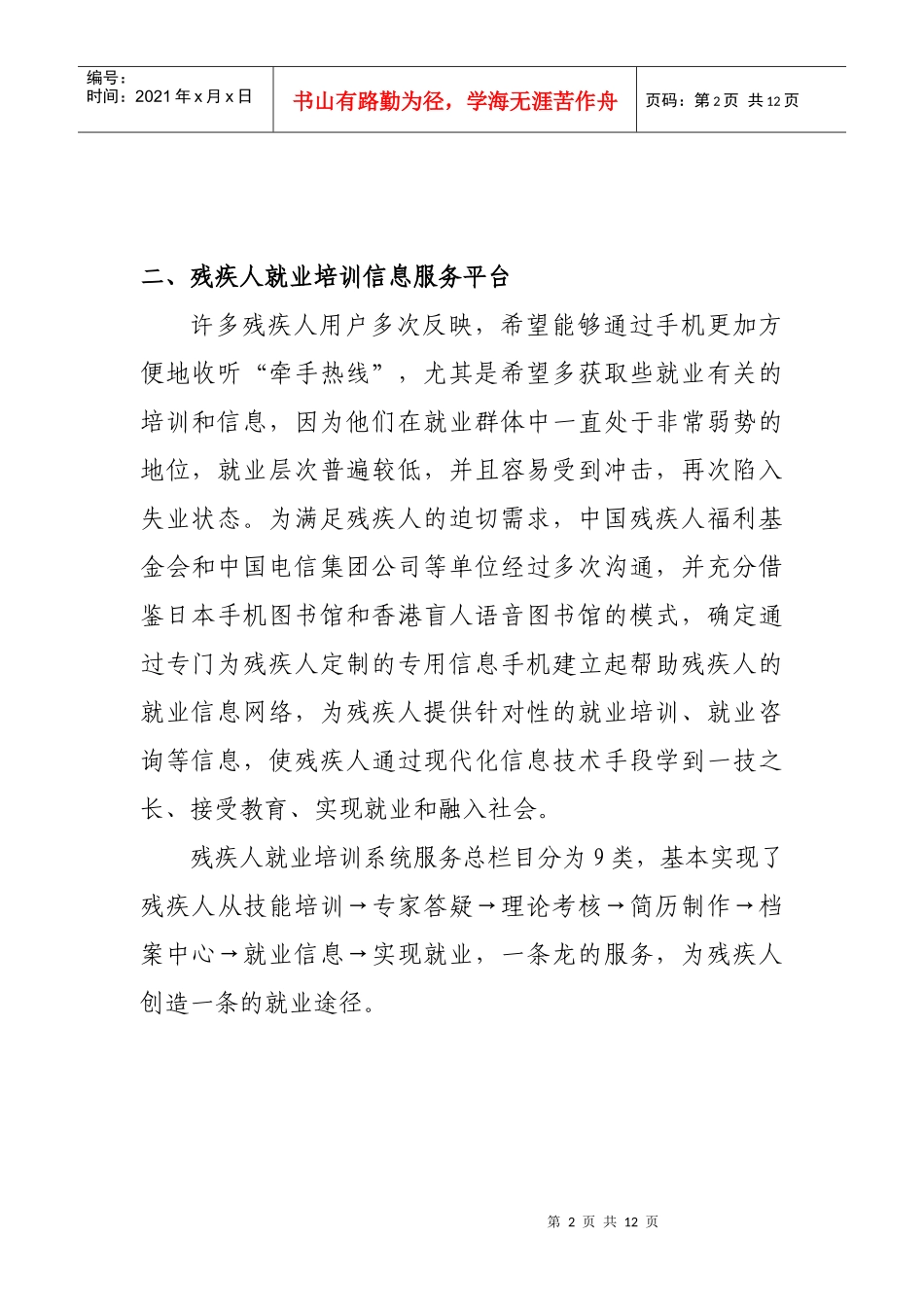 残疾人就业培训信息服务平台介绍_第2页