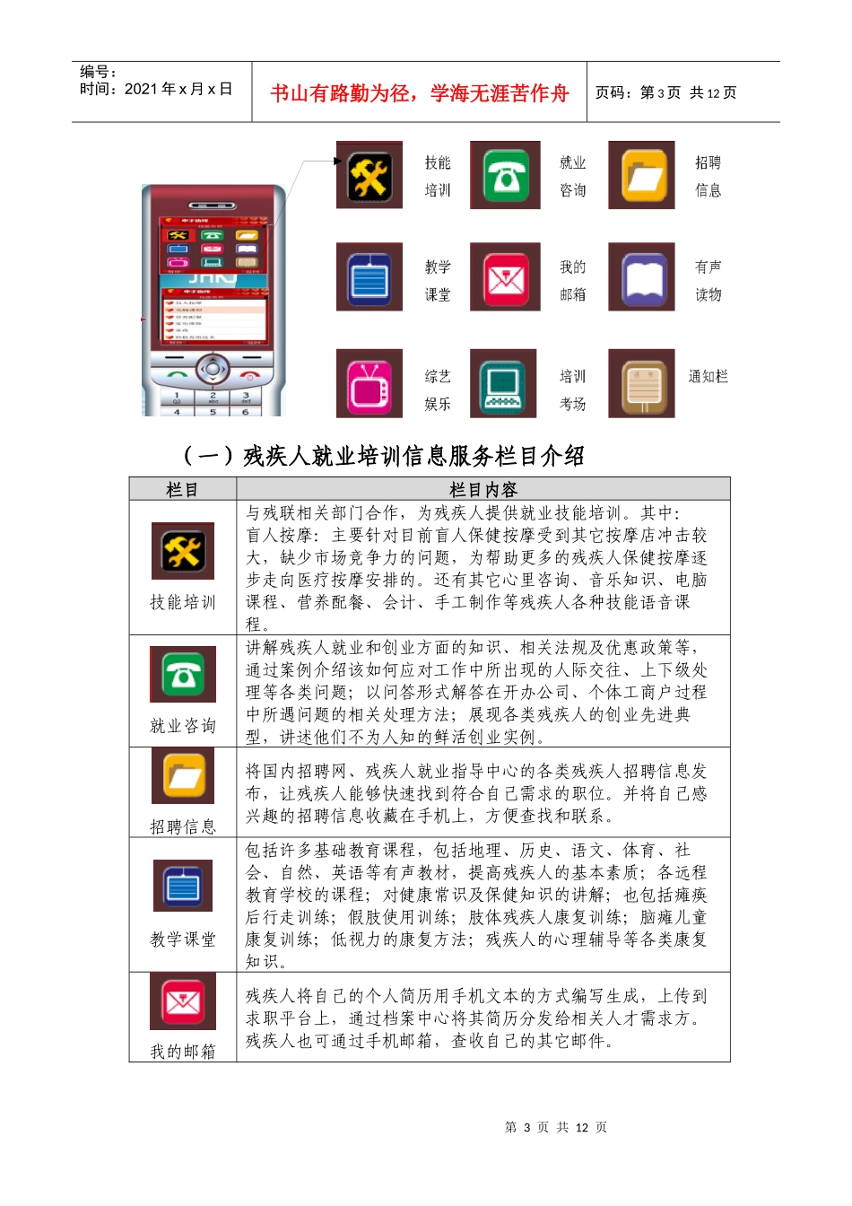 残疾人就业培训信息服务平台介绍_第3页
