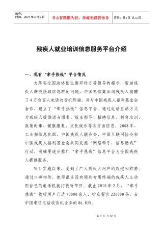 残疾人就业培训信息服务平台介绍