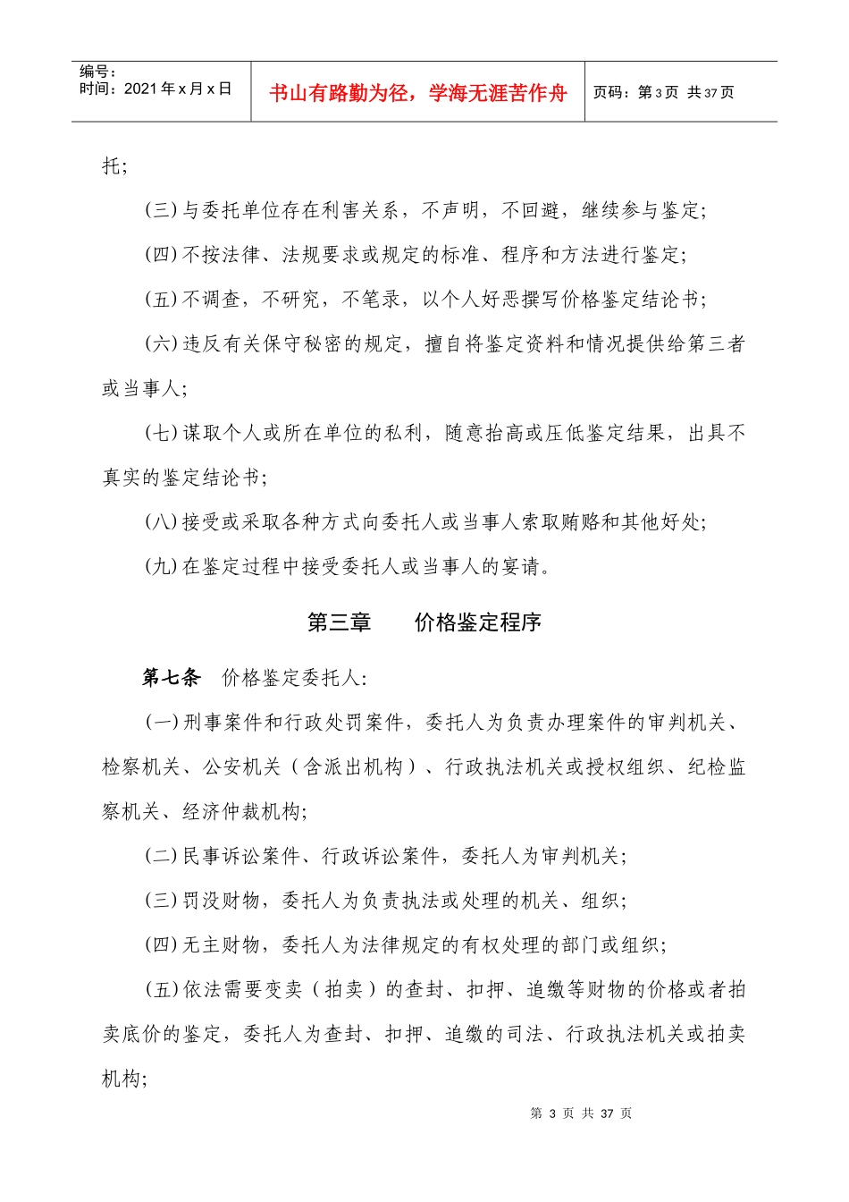 贵州省涉案财物价格鉴定操作规程(试行)-贵州省物价局发文_第3页