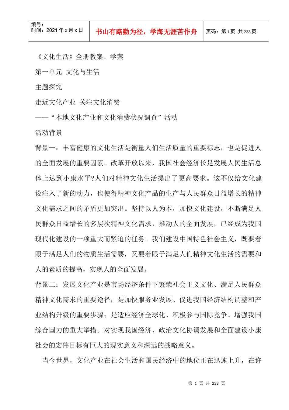 文化产业和文化消费状况调查情况(doc 221页)_第1页