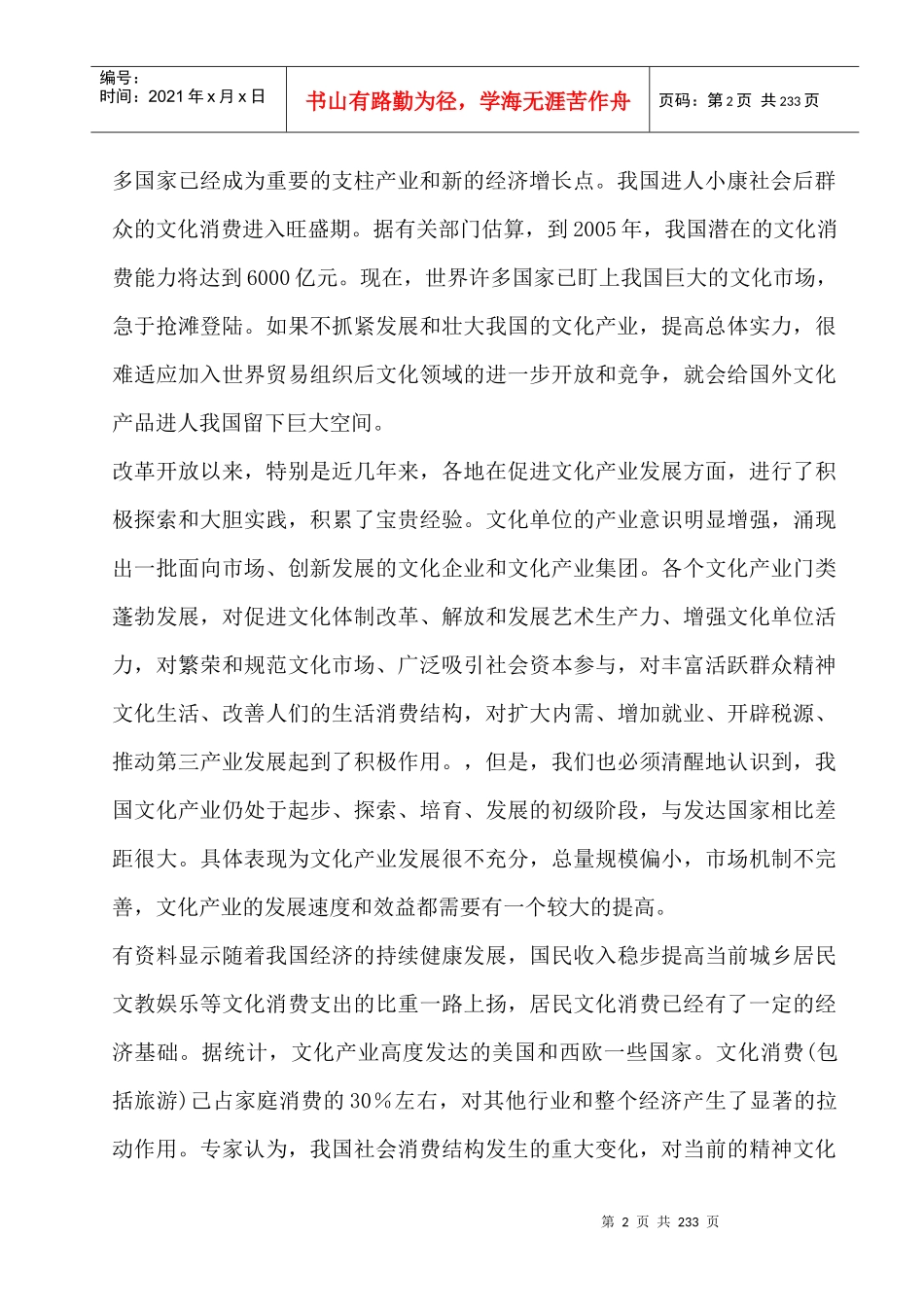 文化产业和文化消费状况调查情况(doc 221页)_第2页