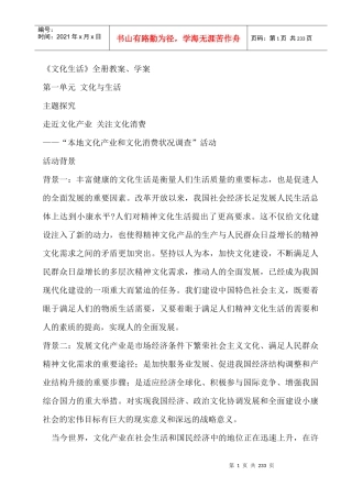 文化产业和文化消费状况调查情况(doc 221页)