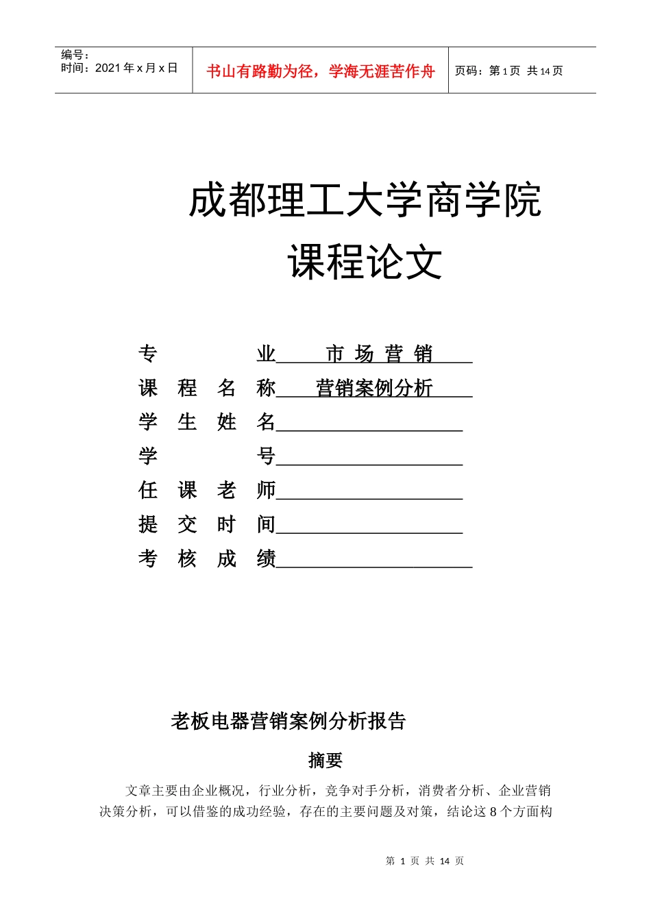 老板电器营销案例分析报告_第1页