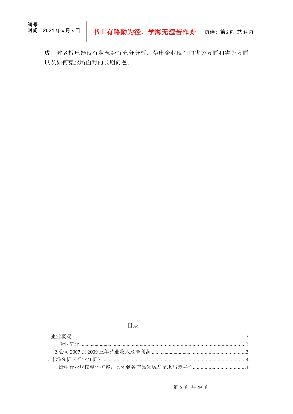 老板电器营销案例分析报告_第2页