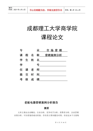 老板电器营销案例分析报告