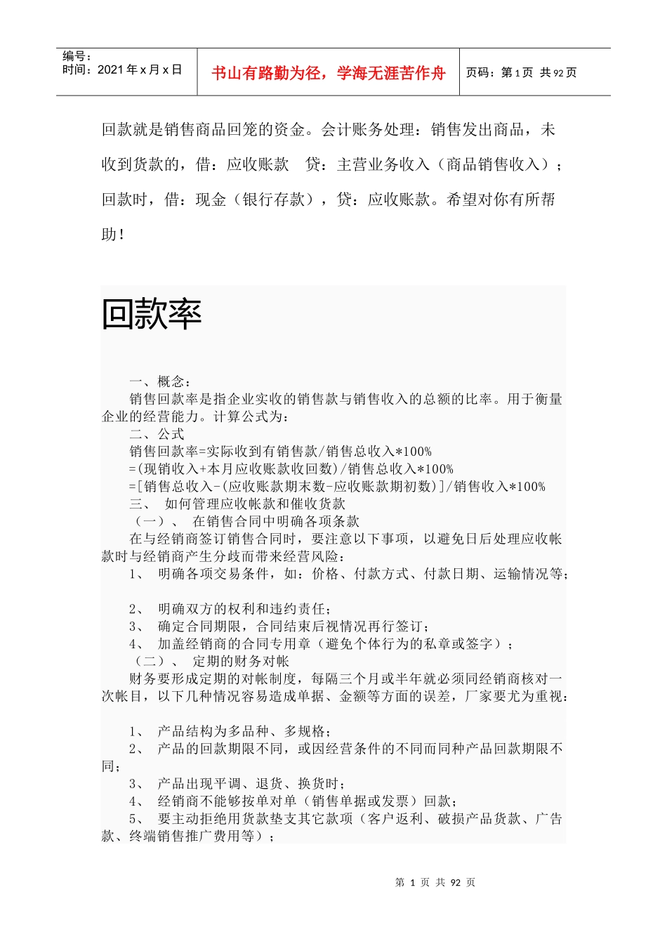 销售回款全面概述_第1页