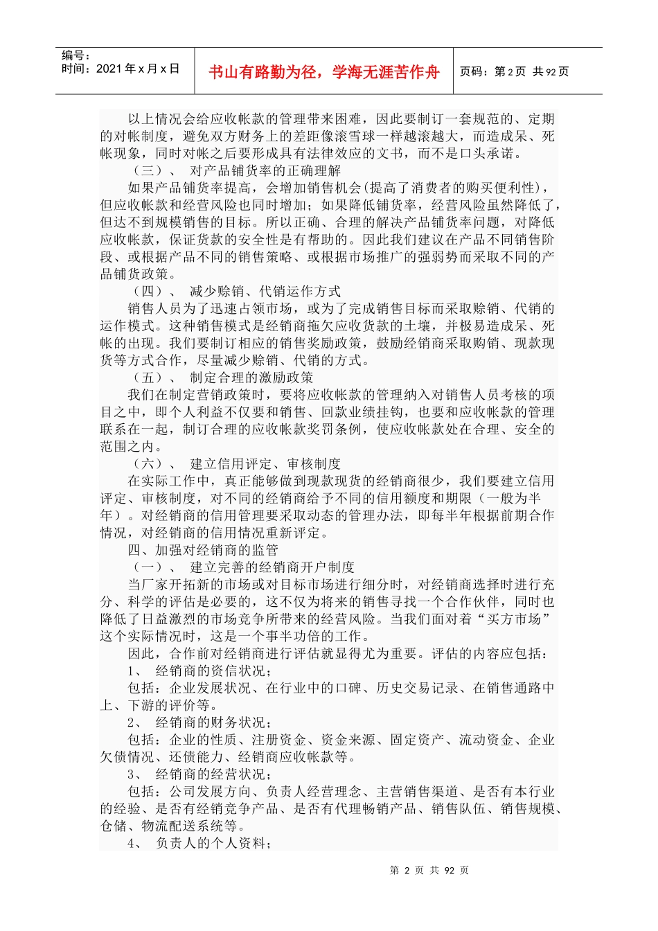 销售回款全面概述_第2页