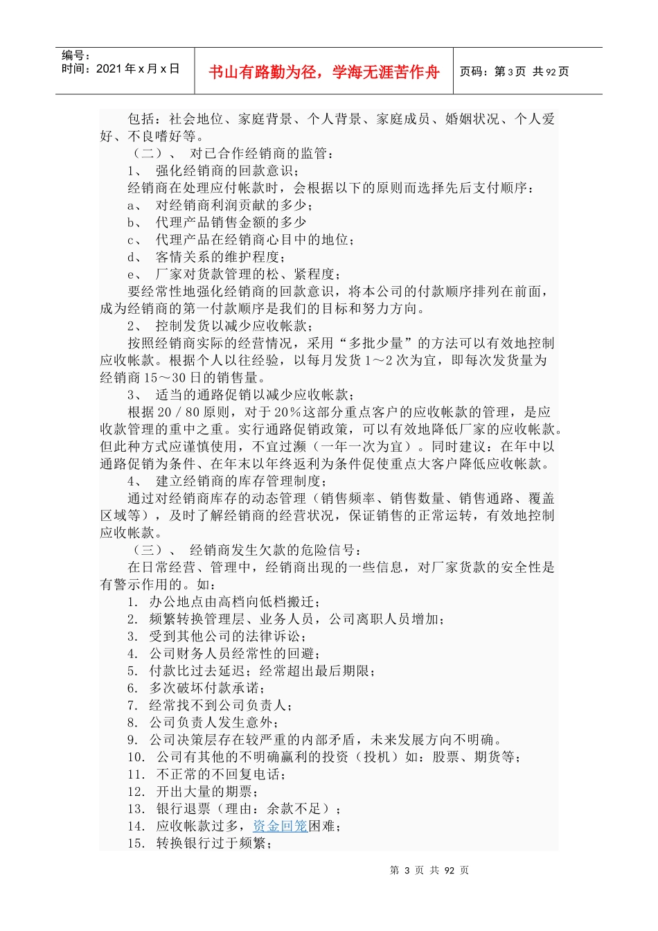 销售回款全面概述_第3页