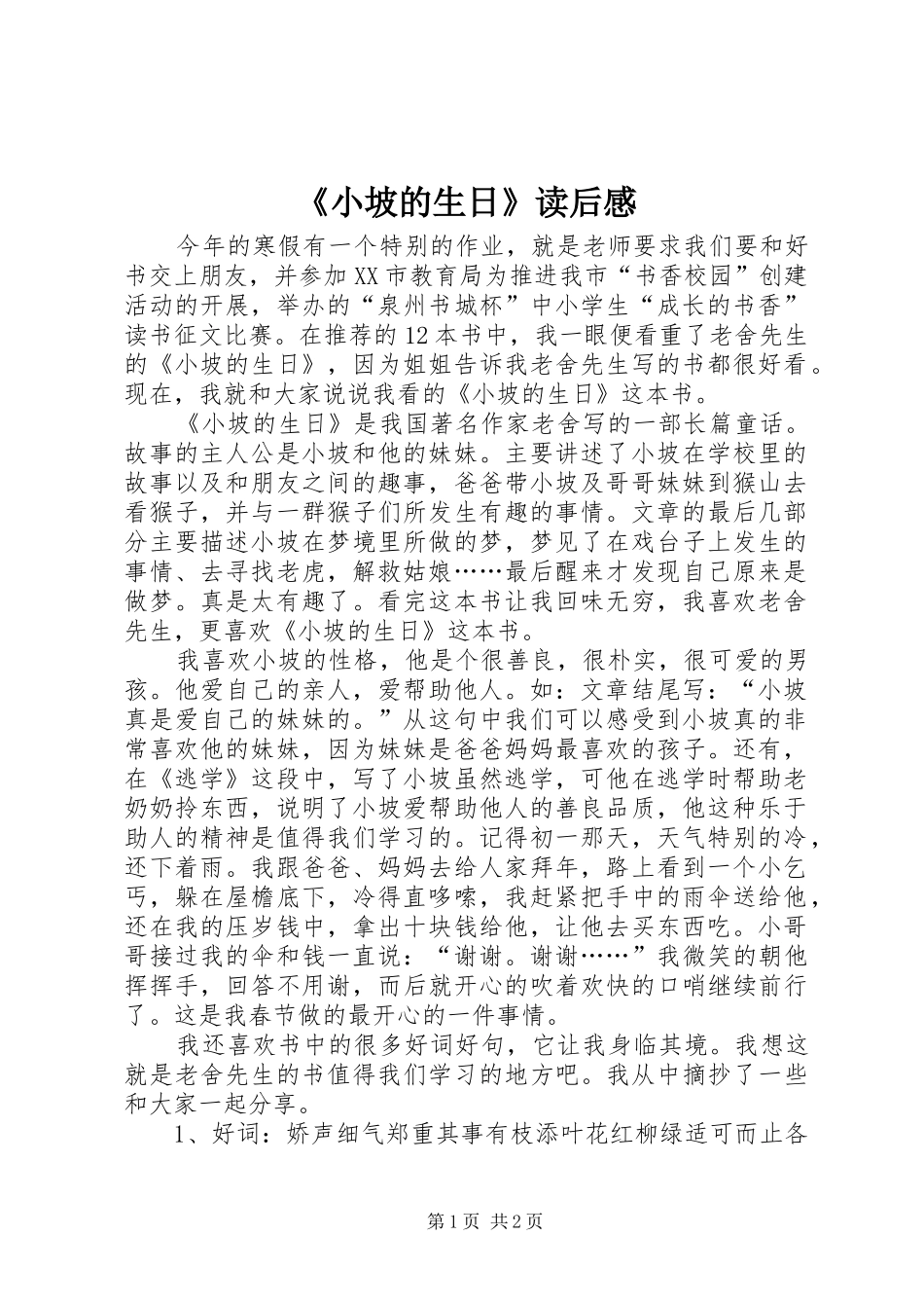 《小坡的生日》读后感_第1页