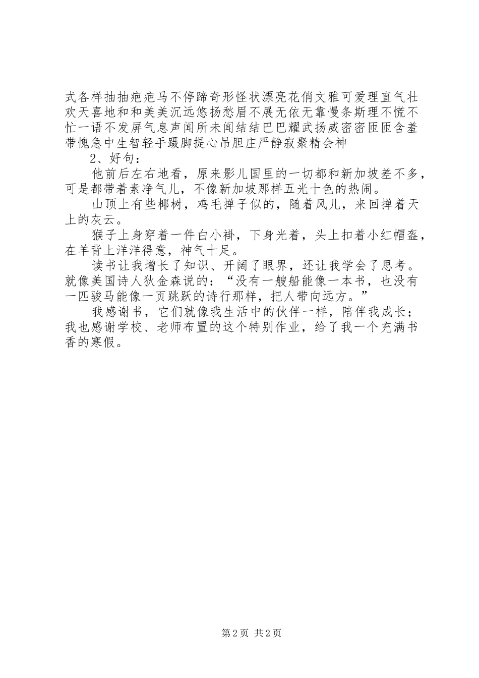 《小坡的生日》读后感_第2页