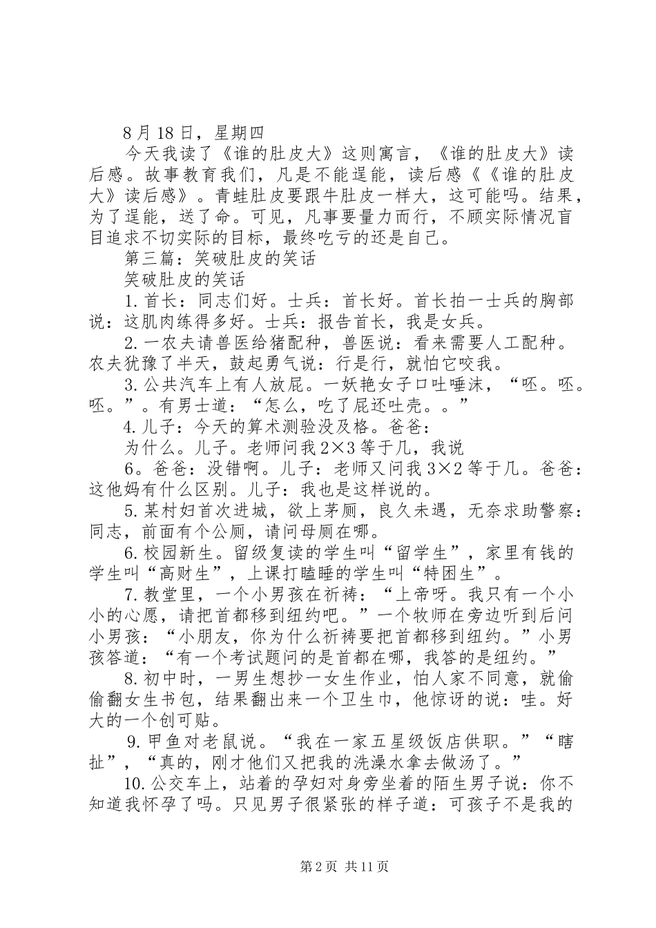 第一篇：《肚皮上的塞子》读后感_第2页