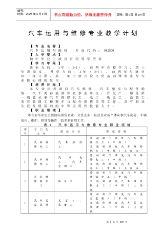 汽车运用与维修专业实施性教学计划