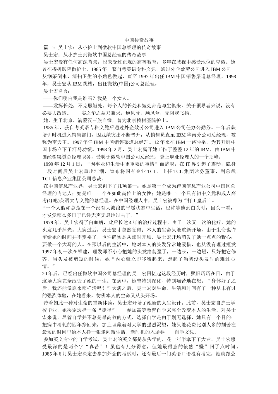中国传奇故事 _第1页