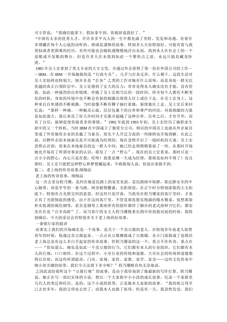 中国传奇故事 _第2页
