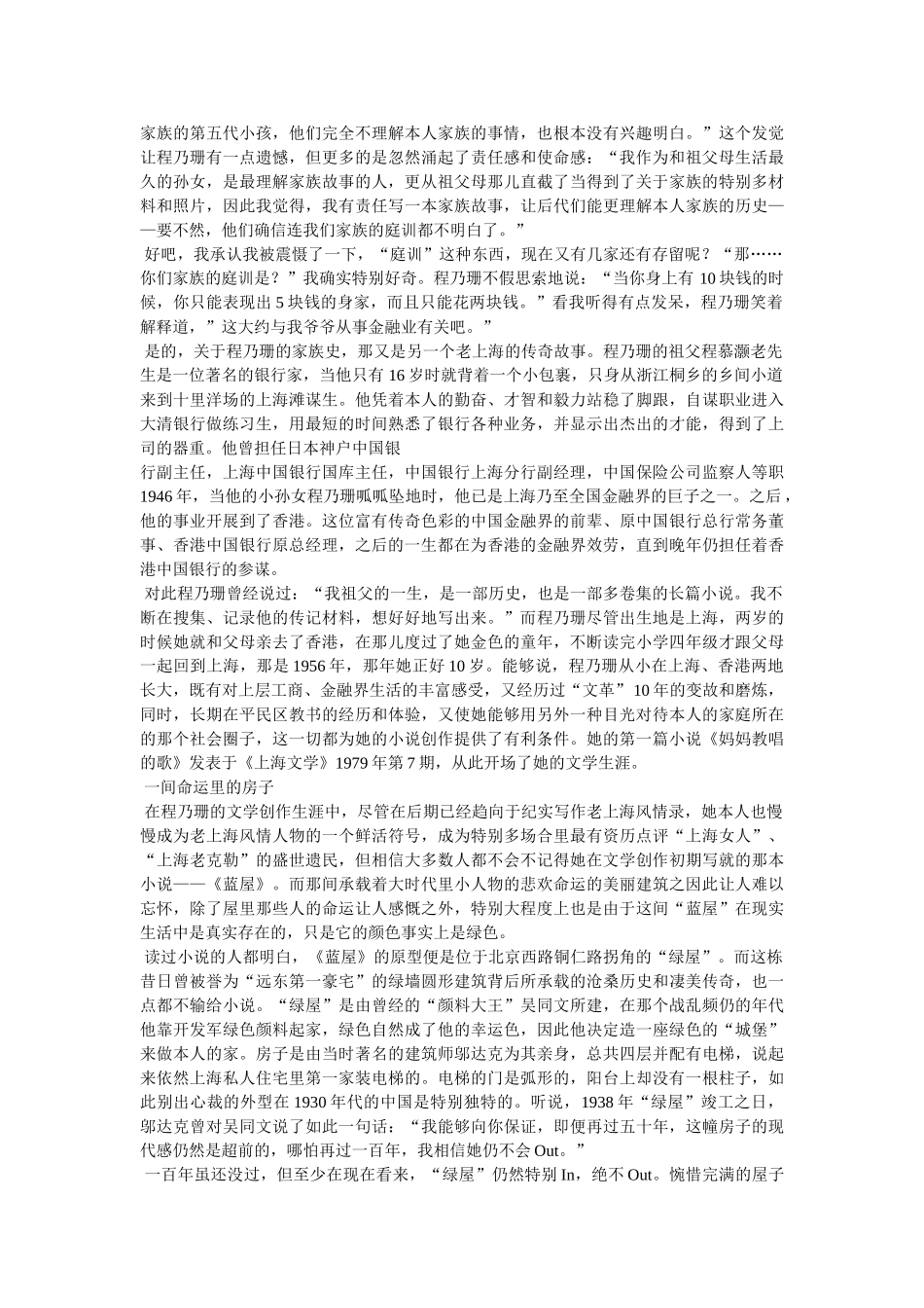 中国传奇故事 _第3页
