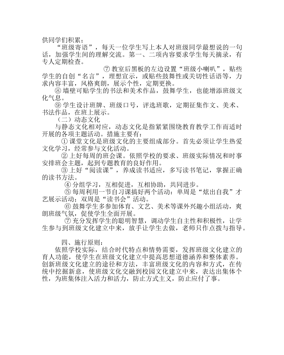 政教处范文学校班级文化建设活动建议 _第2页