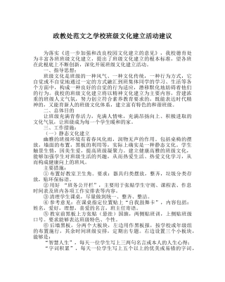 政教处范文学校班级文化建设活动建议 