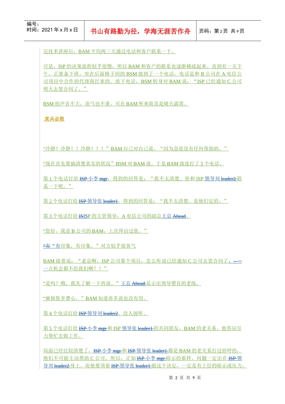 销售管理之讲故事之二_第2页