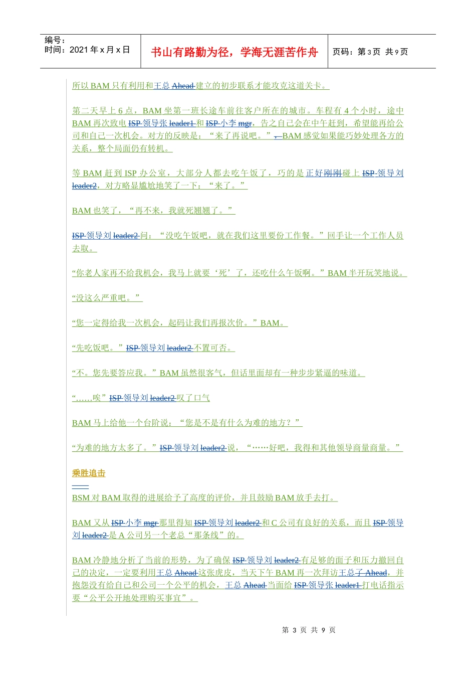 销售管理之讲故事之二_第3页