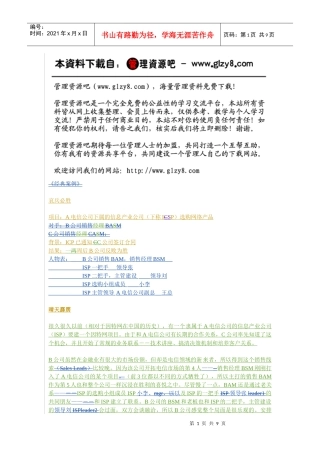 销售管理之讲故事之二