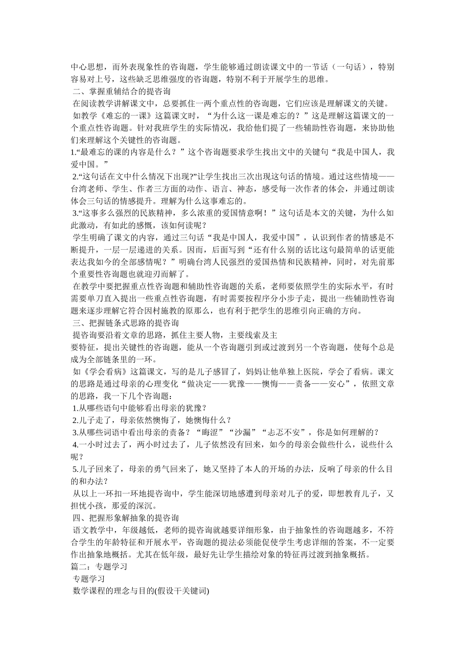 专题学习是什么意思 _第2页