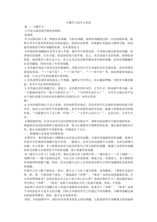 专题学习是什么意思 