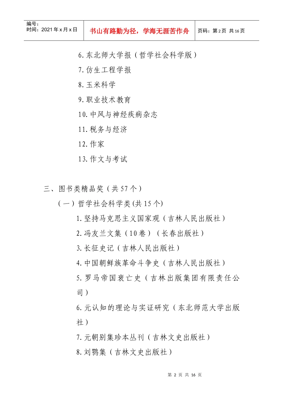 附件doc-吉林省新闻出版局_第2页