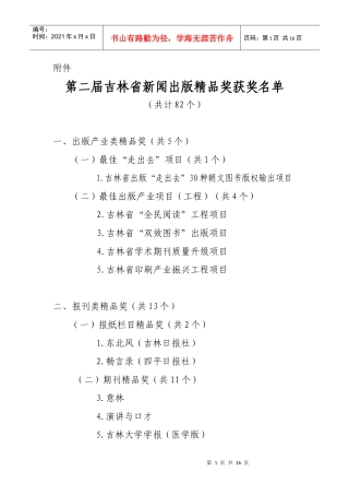 附件doc-吉林省新闻出版局