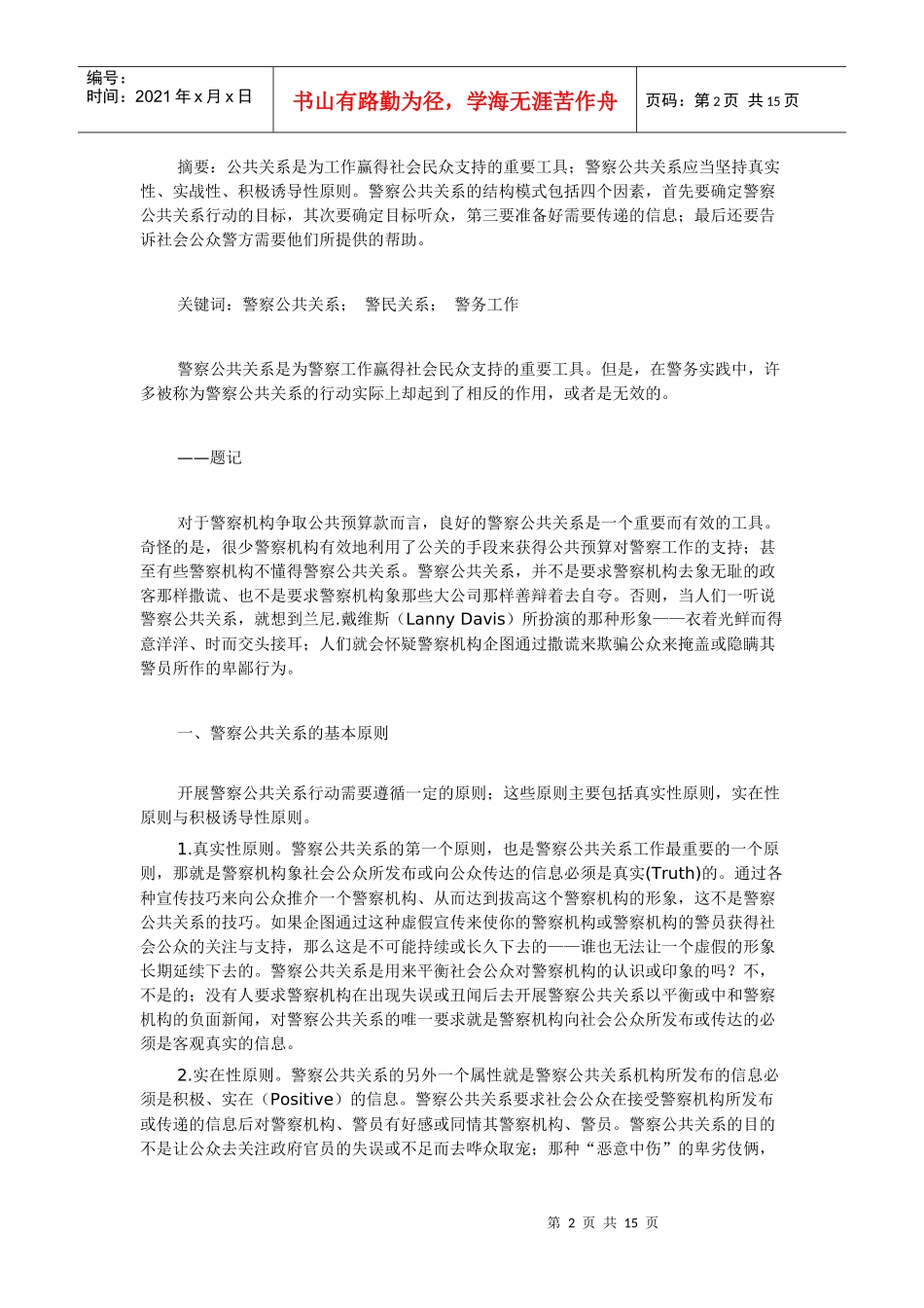 警察公共关系的原则学习资料_第2页
