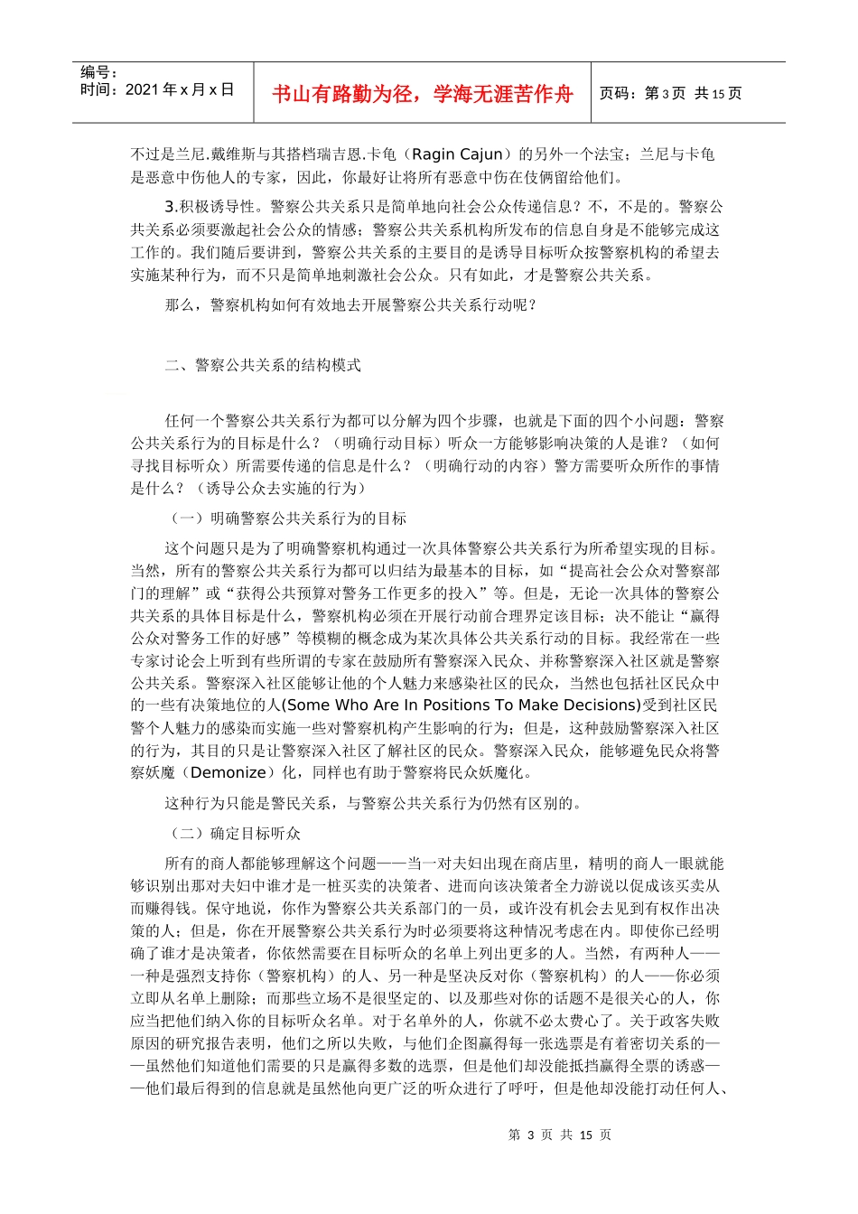 警察公共关系的原则学习资料_第3页