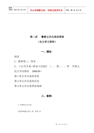 警察公共关系的原则学习资料