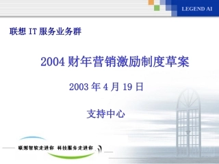 营销激励制度课件(ppt 11)