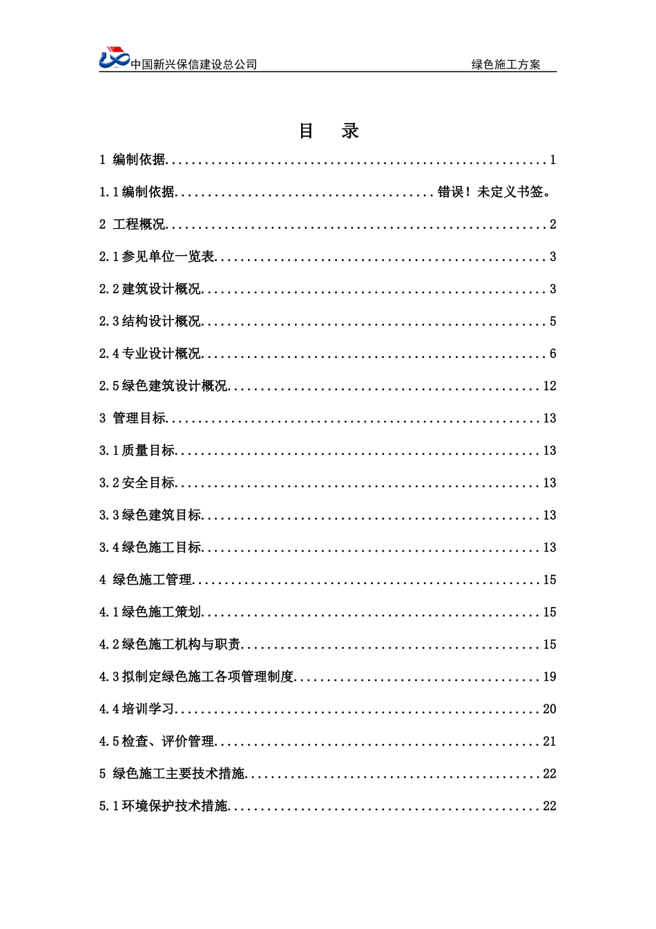 绿色施工方案(西红门)_第3页