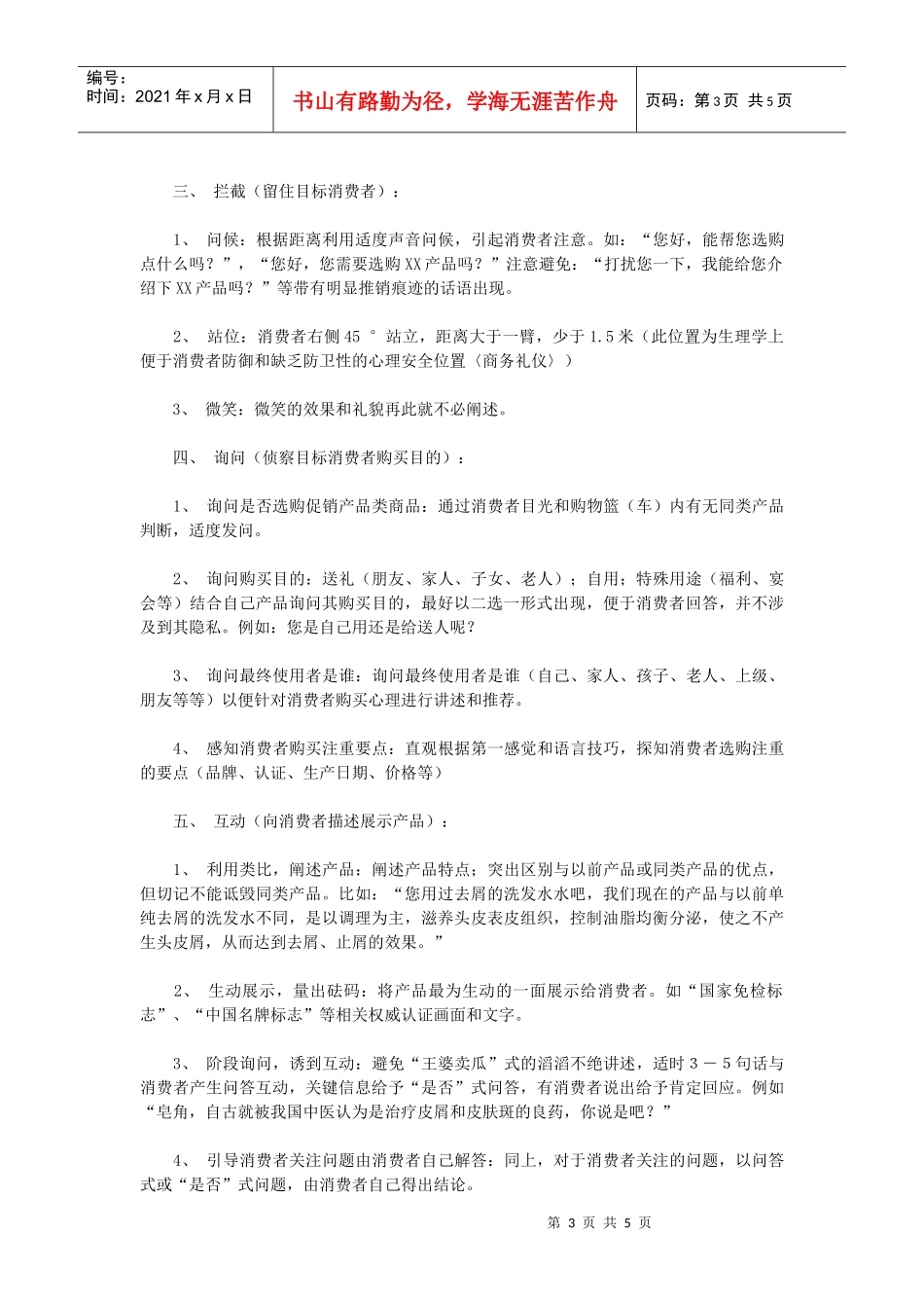 超市促销员促销行为的动作分解_第3页